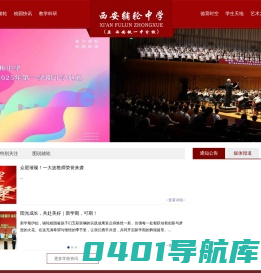 西安辅轮中学欢迎您访问!