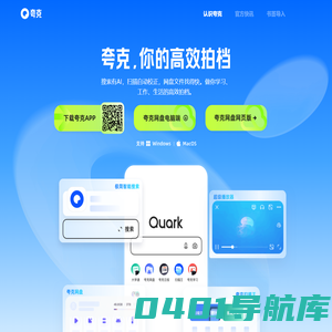 夸克app官方网站-app下载,夸克网盘,浏览器,夸克翻译,夸克小说
