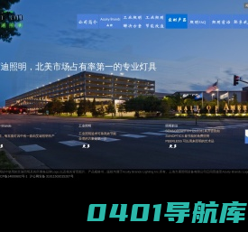 力通照明 | 美国艾迪照明亮通，哈洛芬，Hydrel专业灯具