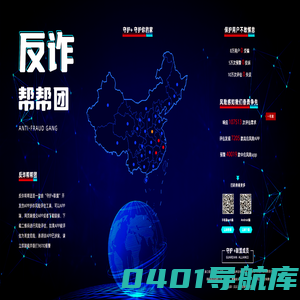 反诈帮帮团