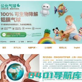 铝膜气球|广告气球|降解气球|铝箔气球|工厂定制|批发-公允官网