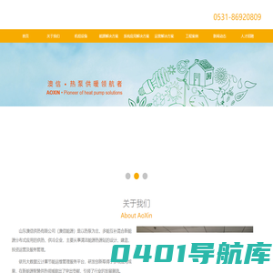 澳信能源