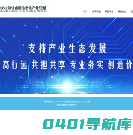 中关村融信金融信息化产业联盟