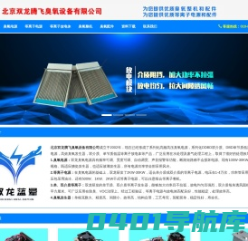 北京双龙腾飞臭氧设备有限公司