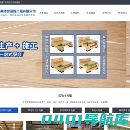 四川中体博美体育设施工程有限公司
