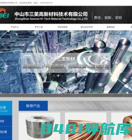 中山市三美高新材料技术有限公司