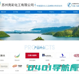 苏州亮彩化工有限公司_苏州亮彩化工有限公司
