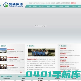 宁波保洁，宁波保洁公司 - 宁波复新保洁有限公司