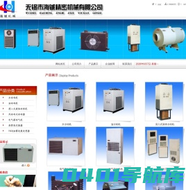 油冷机,水冷机,电箱空调-无锡市海铖精密机械有限公司