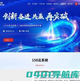 158.net - 做生意就用158