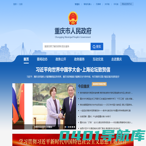 重庆市人民政府网