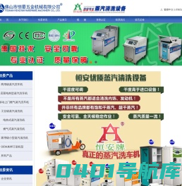 优质蒸汽洗车机、强劲环保蒸汽油污清洗机生产厂家——佛山市恒晏五金机械有限公司