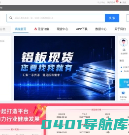 铝易同行——海量真货源、便宜有保障