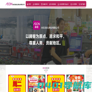 首页 | 永旺(湖北)商业有限公司