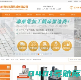 中走丝线切割穿孔机—东莞市拓普机械有限公司中走丝-中走丝线切割-快走丝线切割-数控穿孔机、EDM制造商