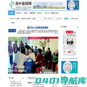 扬中市新闻中心