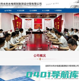 岳阳市水利水电规划勘测设计院有限公司