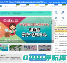出入境签证办理预约官网-签证中心网上预约官网查询_信达联合签证中心
