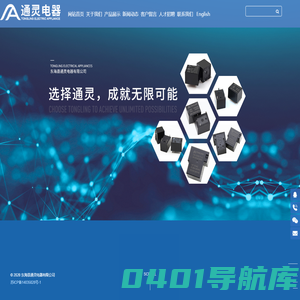 继电器_继电器厂家_东海县通灵电器有限公司