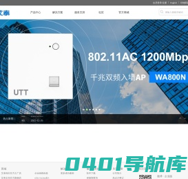 UTT艾泰-专业路由器、交换机、防火墙品牌