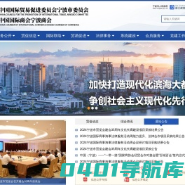 宁波市贸促会