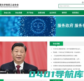 中国化学制药工业协会