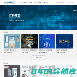 虚拟实验工场