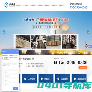 阴离子聚丙烯酰胺|阳离子聚丙烯酰胺|两性离子聚丙烯酰胺-河南东庆祥净水材料有限公司