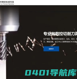 整体硬质合金铣刀-钻头-铰刀-铣刀常州市裴桥村精密机械科技有限公司