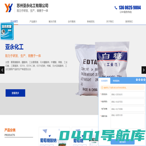 苏州亚永化工有限公司
