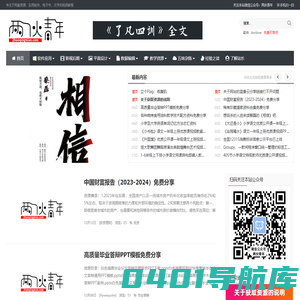 两伙青年_专注于网盘资源、实用软件、电子书、文字和视频教程