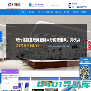 排队叫号系统,排队机,评价器,LED显示系统,自助终端系统,服务评价系统,叫号系统_上海名得科技有限公司