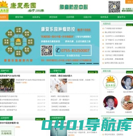 康复乐园-肿瘤癌症康复治疗_中医中药_郭林新气功_抗癌健康网