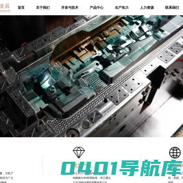 浙江海燕模具有限公司_汽车模具_塑料件模具_厂家