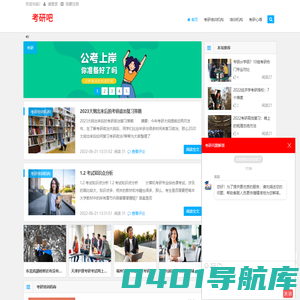 考研网校哪个好，在线考研培训班哪家好 - 明轩考研网