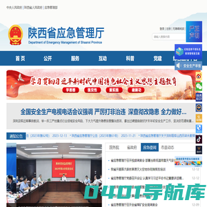 陕西省应急管理厅