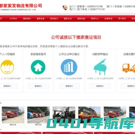 首页--成都家家发物流有限公司