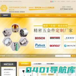 东莞市五金厂,电子称配件,厨用电器配件,LED灯具配件,电子秤配件,汽车空调配件,马达配件-驰铭五金,精密定制