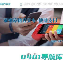 漳州公交车身,候车亭广告【一手资源】价格优惠-漳州公交广告公司