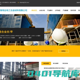 上海导达电工合金材料有限公司 上海导达电工合金材料有限公司