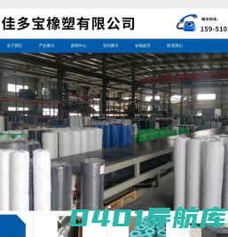 南京佳多宝橡塑有限公司