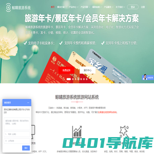 鲸睛旅游系统_让旅游更智能