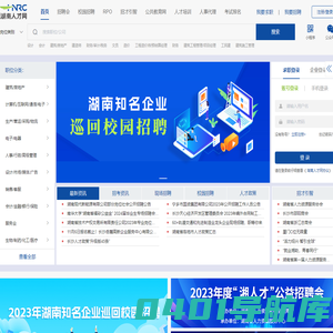 湖南人才网