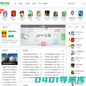 阿里下载站 - 免费软件、绿色软件一网打尽！