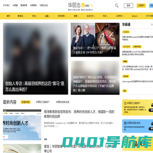 华丽志 – 联结全球时尚创新· 赋能中国品牌成长