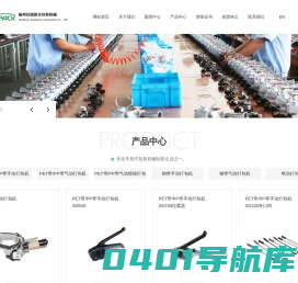 温州市汉德派克包装机械有限公司_PET塑钢带,PP尼龙带,钢带