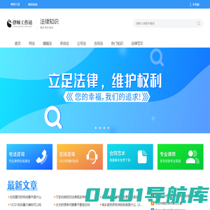 律师工作站-法律知识专业网站