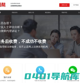 理赔帮，保险拒赔，找理赔帮——保险理赔法律服务平台