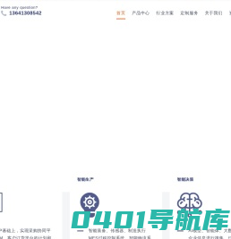 十年行业信息化实战经验，生产管理软件，离散制造ERP 多品种小批量制造ERP 项目型制造ERP 流程制造ERP 精细化工ERP 制造业ERP软件   集成制造执行系统MES 采购协同平台 商业智能分析BI 手机移动应用整体解决方案 -北极欧软件 – 为企业打造全面的智能经营、智能制造、智能决策信息服务平台