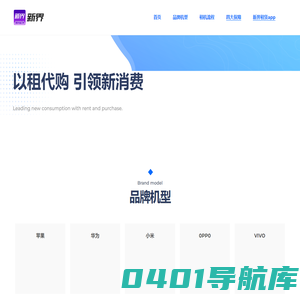 新界租机